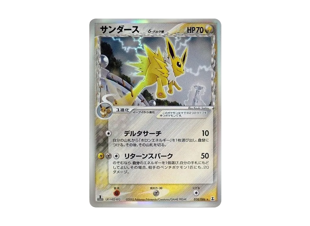 ポケモンカード サンダース δ ☆ デルタ ポケモンカード】 サンダース ポケモンカード サンダース δ ☆ デルタ ポケモンカード】 サンダース