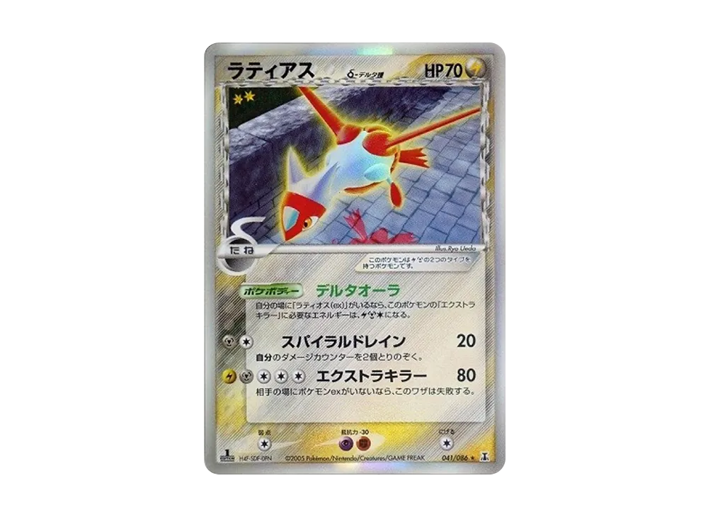ラティアスδ-デルタ種 R: 1ED[PCG6 041/086](拡張パック「ホロンの研究塔」)