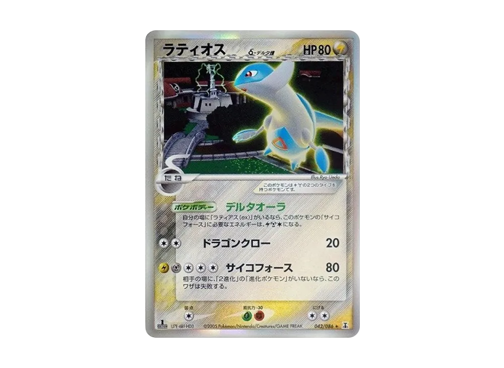 ラティオス デルタ種 042/086 ラティオスδ-デルタ種 R: 1ED[PCG6 042/086](拡張パック「ホロン