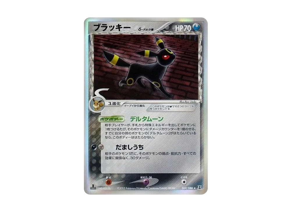 ブラッキーδ-デルタ種 R: 1ED[PCG6 069/086](拡張パック「ホロン