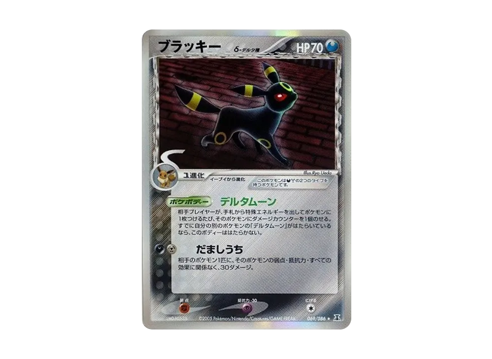 ブラッキー δ ★ 拡張パック ホロンの研究塔 069/086 pcg6069.png