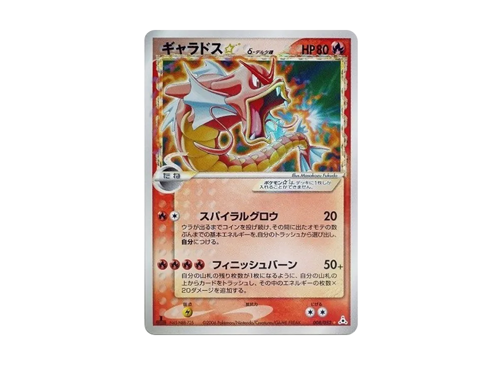 Gyarados Delta Species: 1ED[PCG7 008/052](Expansion Pack 