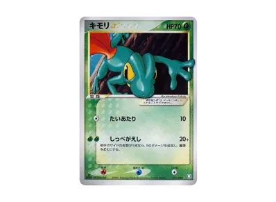 ポケカ】キモリ☆(スター)の最新相場情報や値段の推移【6/6時点 ポケカ】キモリ☆(スター)の最新相場情報や値段の推移【6/6時点