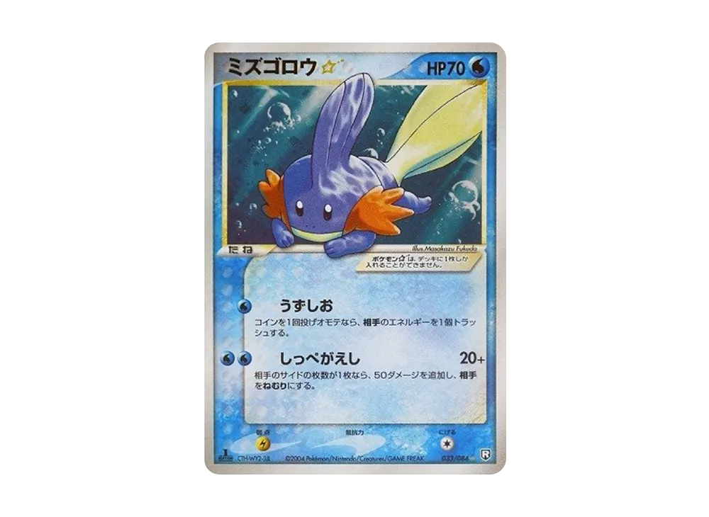 ポケカ】ミズゴロウ☆(スター)の最新相場情報や値段の推移【6/6時点 ポケカ】ミズゴロウ☆(スター)の最新相場情報や値段の推移【6/6時点