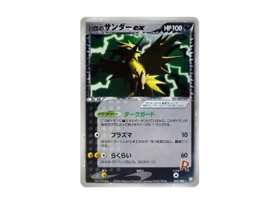 サンダースex ホロンの研究塔ハーフデッキ1/2雷EX キラ 004/015 サンダースex ホロンの研究塔ハーフデッキ1/2雷EX キラ 004/015
