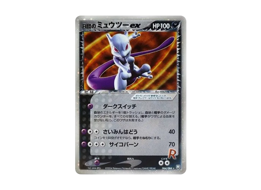 美品】R団のミュウツーex ☆ 拡張パック ロケット団の逆襲 064/084 R団 美品】R団のミュウツーex ☆ 拡張パック ロケット団の逆襲 064/084 R団