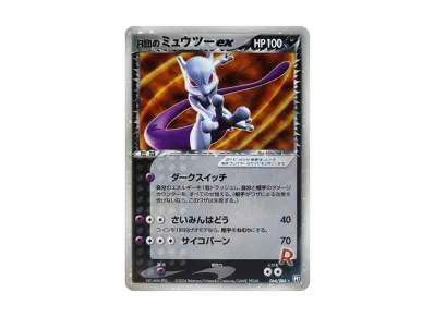 ポケカ】R団のミュウツーex ☆の最新相場情報や値段の推移【6/26時点 ポケカ】R団のミュウツーex ☆の最新相場情報や値段の推移【6/26時点