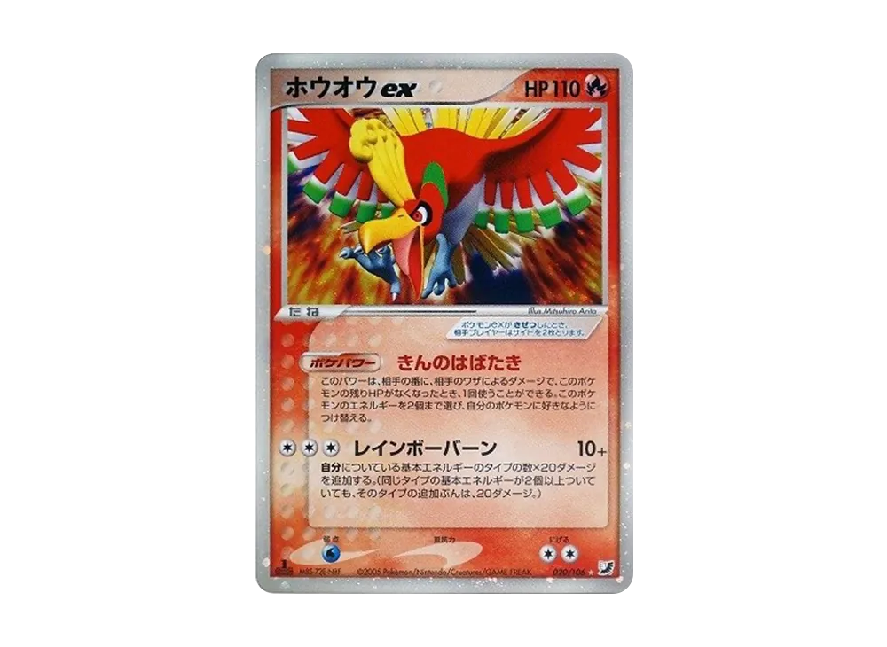 ホウオウ ex ☆ 拡張パック 金の空、銀の海 020/106 ホウオウ ex ☆ 拡張パック 金の空、銀の海 020/106 1ed - メルカリ