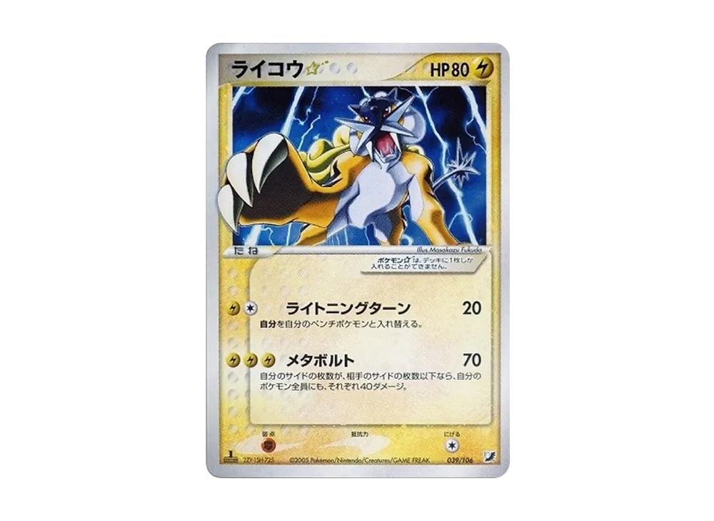 ライコウ☆ ◇ 拡張パック 金の空、銀の海 039/106 ライコウ☆ ◇: 再販[PCG4 039/106](拡張パック「金の空、銀の海」)の