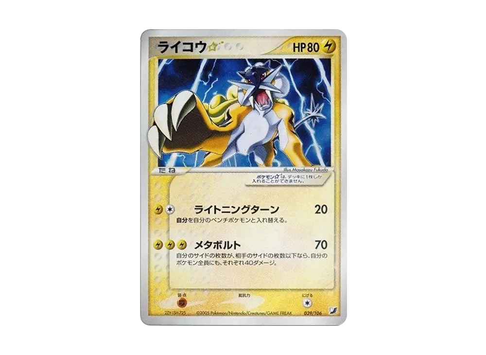 ライコウ☆ ◇: 再販[PCG4 039/106](拡張パック「金の空、銀の海」)の