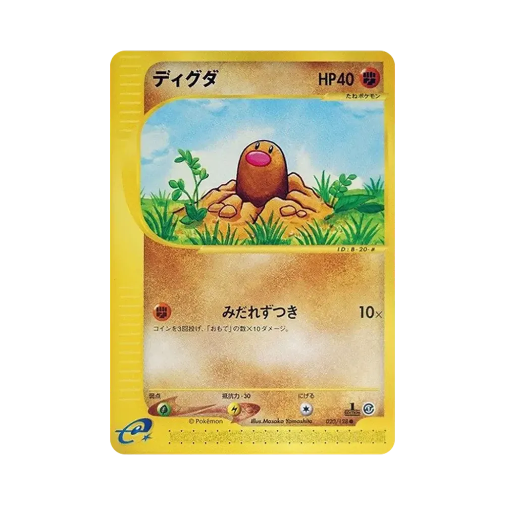 ディグダ ● :1ED [e1 020/128](ポケモンカードe 第1弾「基本拡張パック」)