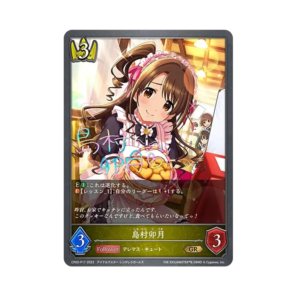 島村卯月 GR-P [CP02-P17](コラボパック「アイドルマスター シンデレラガールズ」)