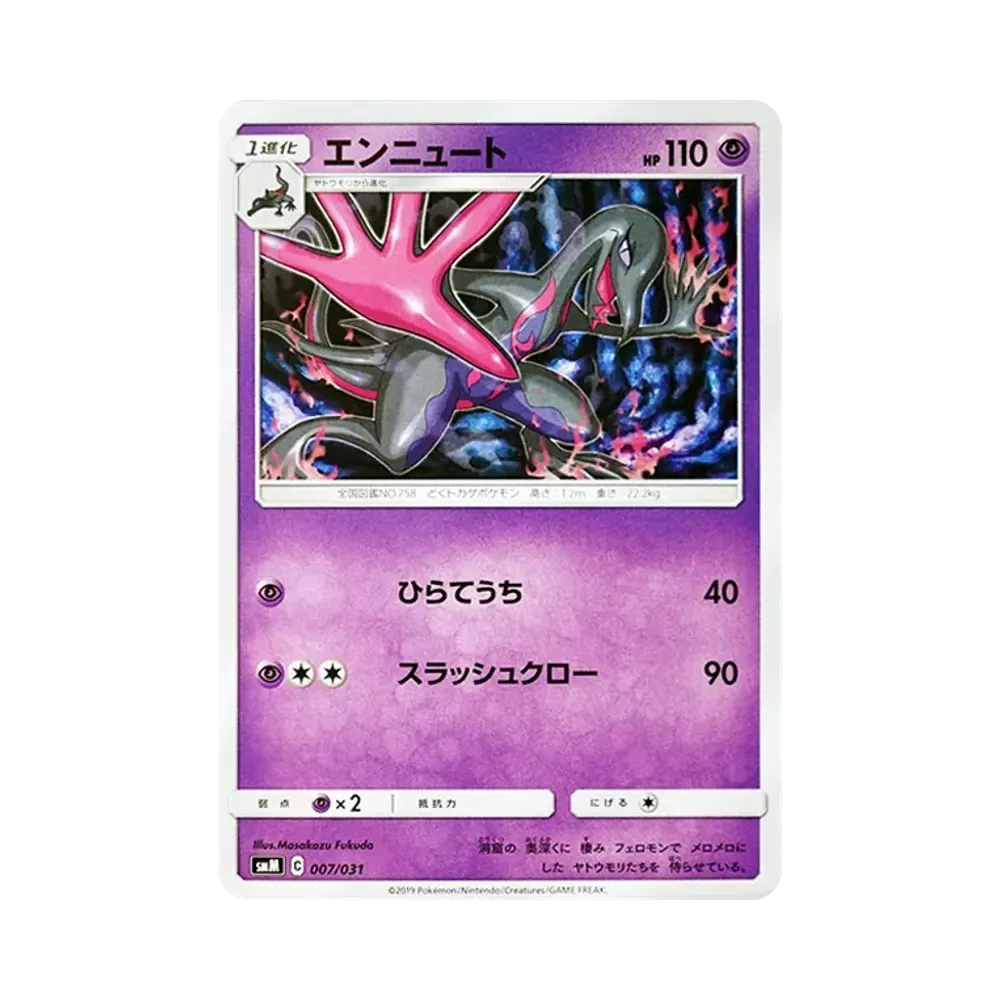 エンニュート [SMM 007/031](スターターセット TAG TEAM GX「エーフィ&デオキシスGX・ブラッキー&ダークライGX」)