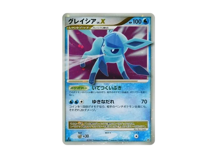渦巻きホロARS9】ポケモンカード グレイシア LV.X DP4 夜明けの疾走 渦巻きホロARS9】ポケモンカード グレイシア LV.X DP4 夜明けの疾走