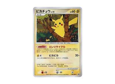 ピカチュウ バトルロードスプリング2007 オレンのみ プロモ ポケカ】ピカチュウ プロモ(バトルロード サマー☆2007)の最新