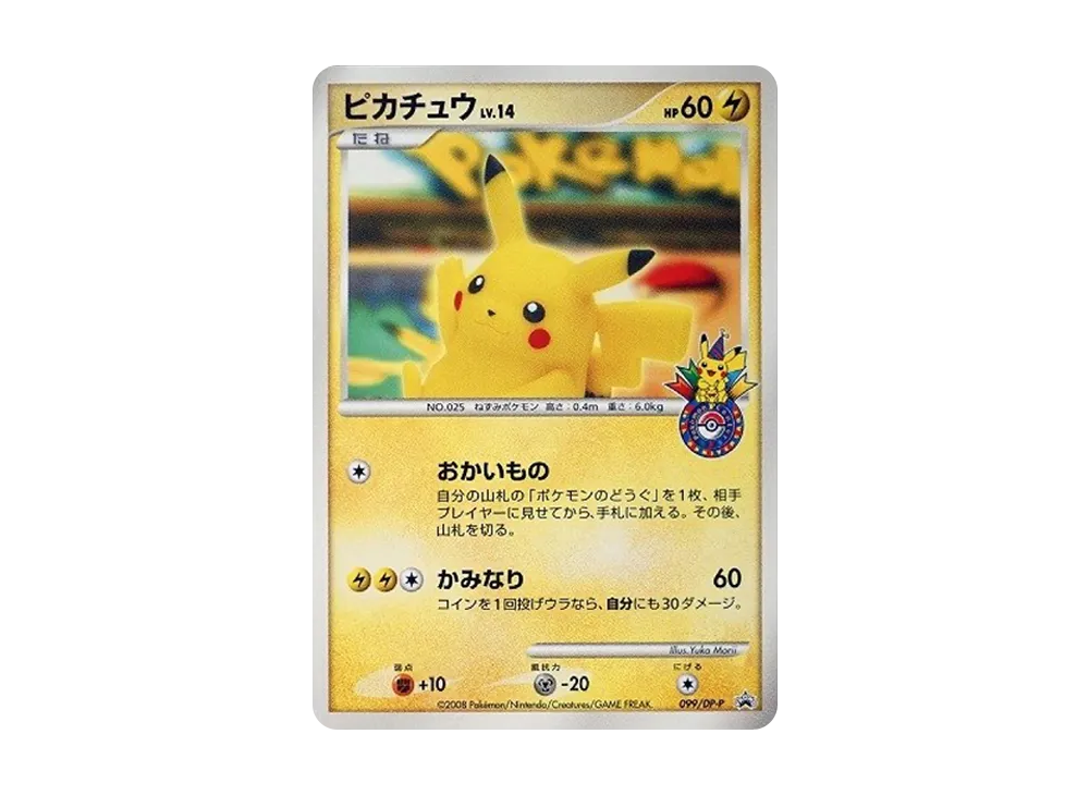 ポケカ】おかいものピカチュウ(横浜)の最新相場と値段の推移【7