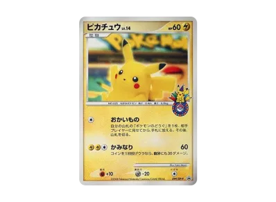 おかいもの ピカチュウ PROMO DPプロモーションカード ポケカ】おかいものピカチュウ(横浜)の最新相場と値段の推移【7