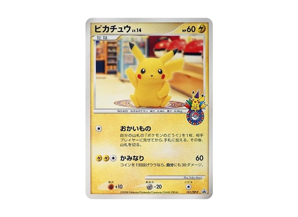 ポケカ】おかいものピカチュウ(名古屋)の最新相場情報や値段の