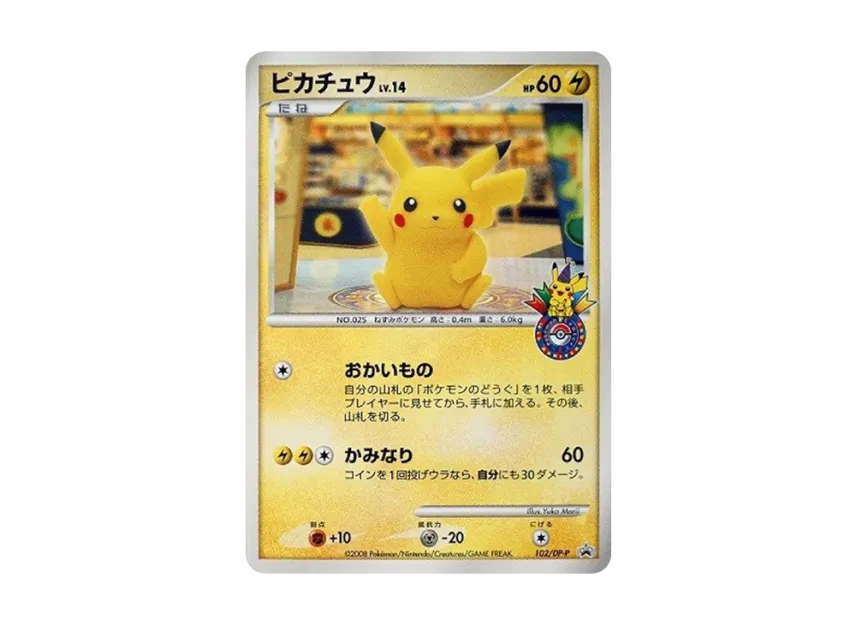 ポケモンカードゲーム ピカチュウ 025/DP-P プロモ 状態A-】ピカチュウ ポケモンカードゲーム ピカチュウ 025/DP-P プロモ 状態A-】ピカチュウ