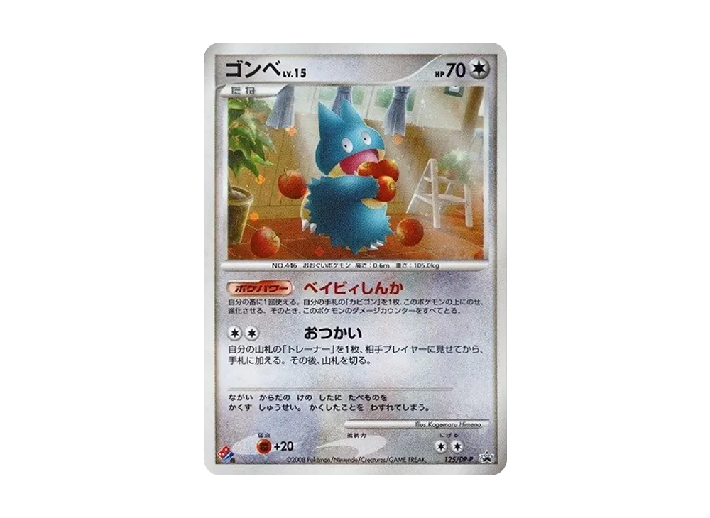 ゴンベ PROMO DPプロモーションカード 125/DP-P U365【ポケモン カード】 DPプロモ ゴンベ (125/DP-P)キラ