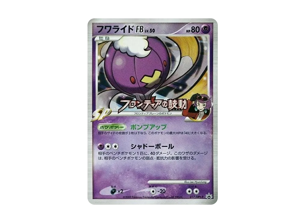 フワライドFB フロンティアブレーン: プロモ[DPt-P 017/DPt-P