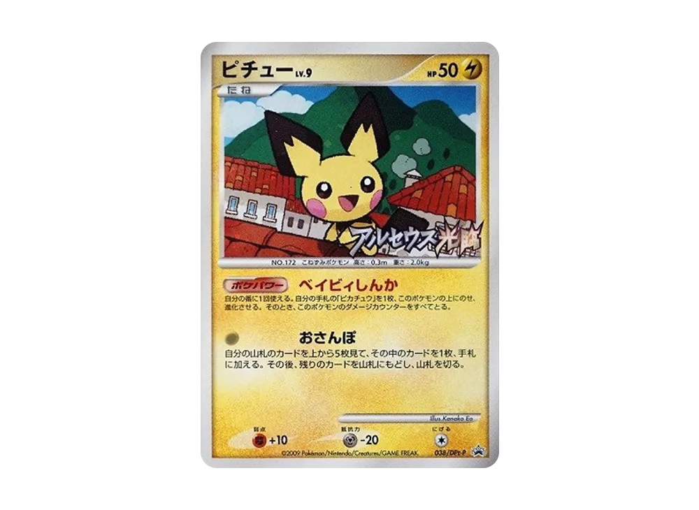 ピチュー: プロモ[DPt-P 038/DPt-P](プロモーションカード「DPt-P」)