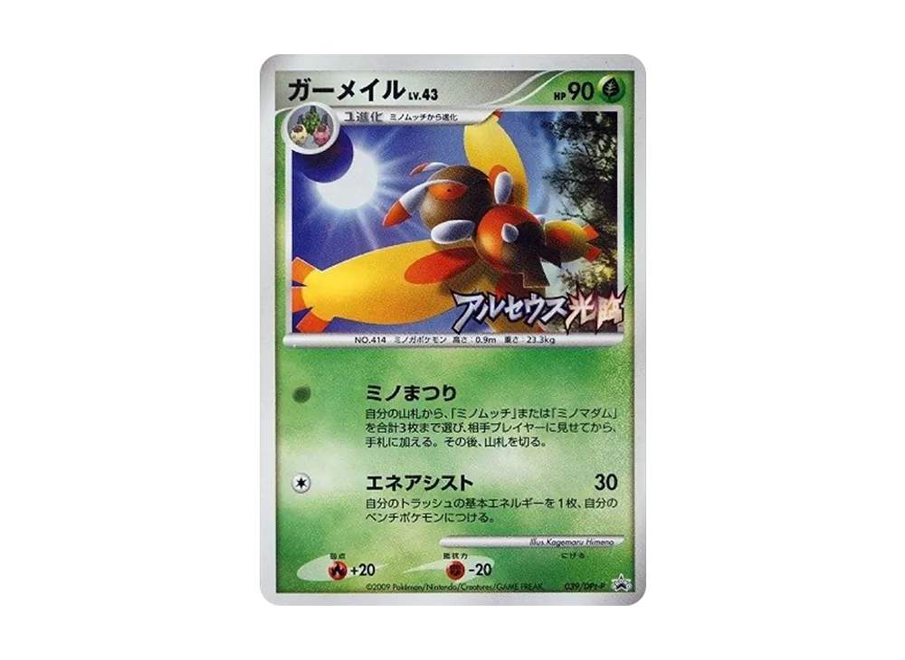 ガーメイル: プロモ[DPt-P 039/DPt-P](プロモーションカード「DPt-P