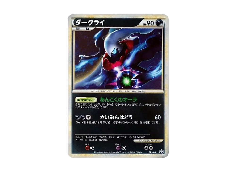 ダークライ: プロモ[L-P 021/L-P](プロモーションカード「L-P」)の新品