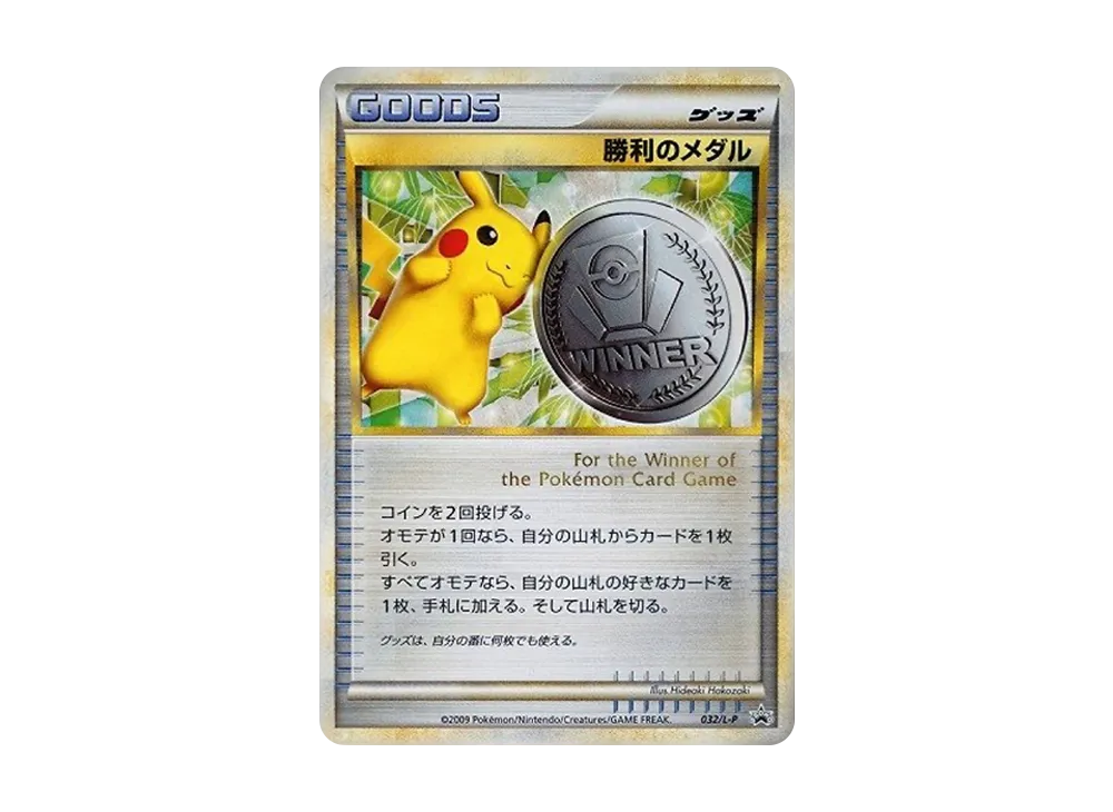 状態B】勝利のメダル: プロモ[L-P 032/L-P](プロモーションカード「L-P