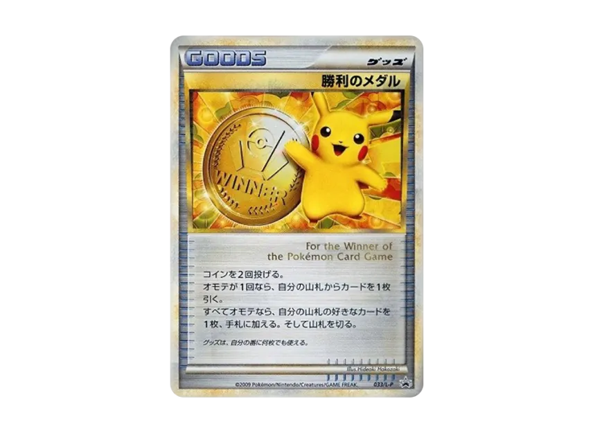 鑑定番号最新】勝利のメダル ジムチャレンジ1位 PROMO 033/L-P Victory 鑑定番号最新】勝利のメダル ジムチャレンジ1位 PROMO 033/L-P Victory