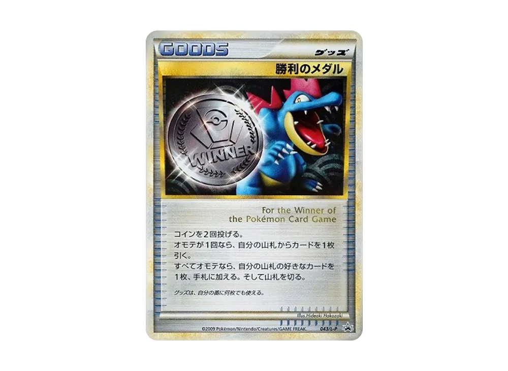 ポケモンカード　勝利のメダル　プロモ 勝利のメダル: プロモ[L-P 042/L-P](プロモーションカード「L-P」)の