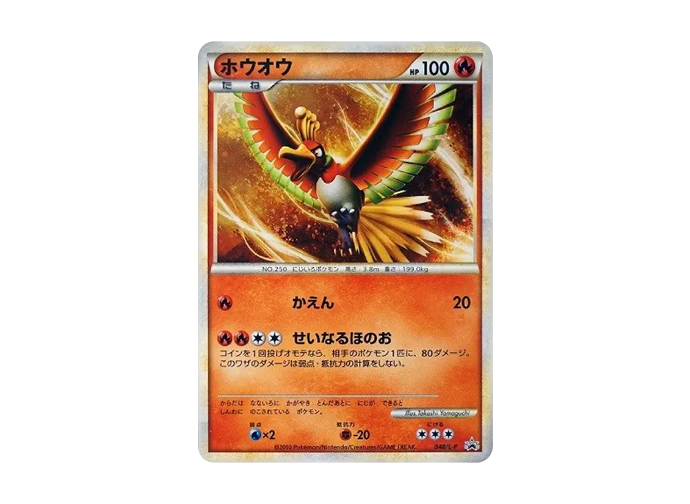 ホウオウ: プロモ[L-P 048/L-P](プロモーションカード「L-P」)