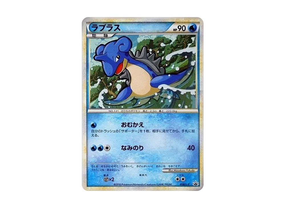 ラプラス: プロモ[L-P 058/L-P](プロモーションカード「L-P」)の価格