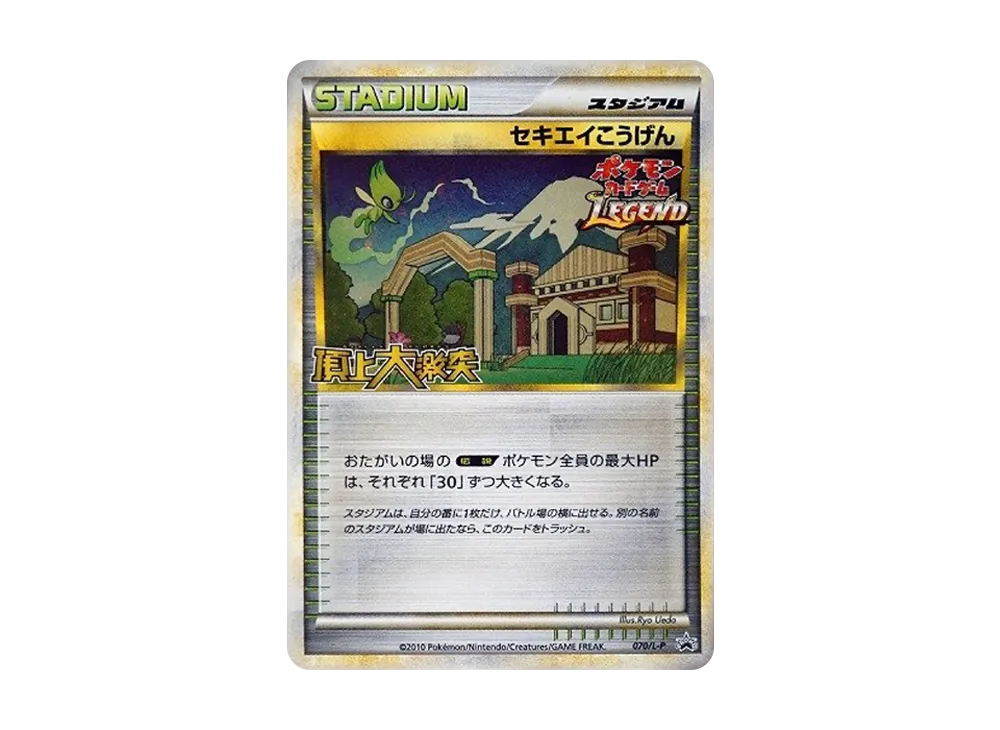 セキエイこうげん: プロモ[L-P 070/L-P](プロモーションカード「L-P」)