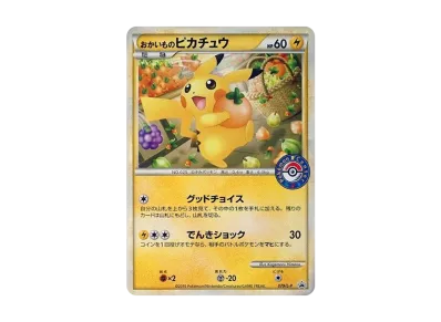 ポケカ おかいものピカチュウ プロモ 079/L-P ポケカ】おかいものピカチュウ プロモ(079/L-P)の最新相場情報や