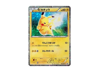 ポケカ】ピカチュウ プロモ(はじめてセットDX ピカチュウver.)の ポケカ】ピカチュウ プロモ(はじめてセットDX ピカチュウver.)の