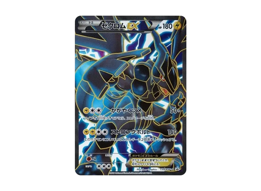 ゼクロム ex bwr Zekrom ex BWR 174/086 Black Bolt sv11B ゼクロム ex bwr Zekrom ex BWR 174/086 Black Bolt sv11B