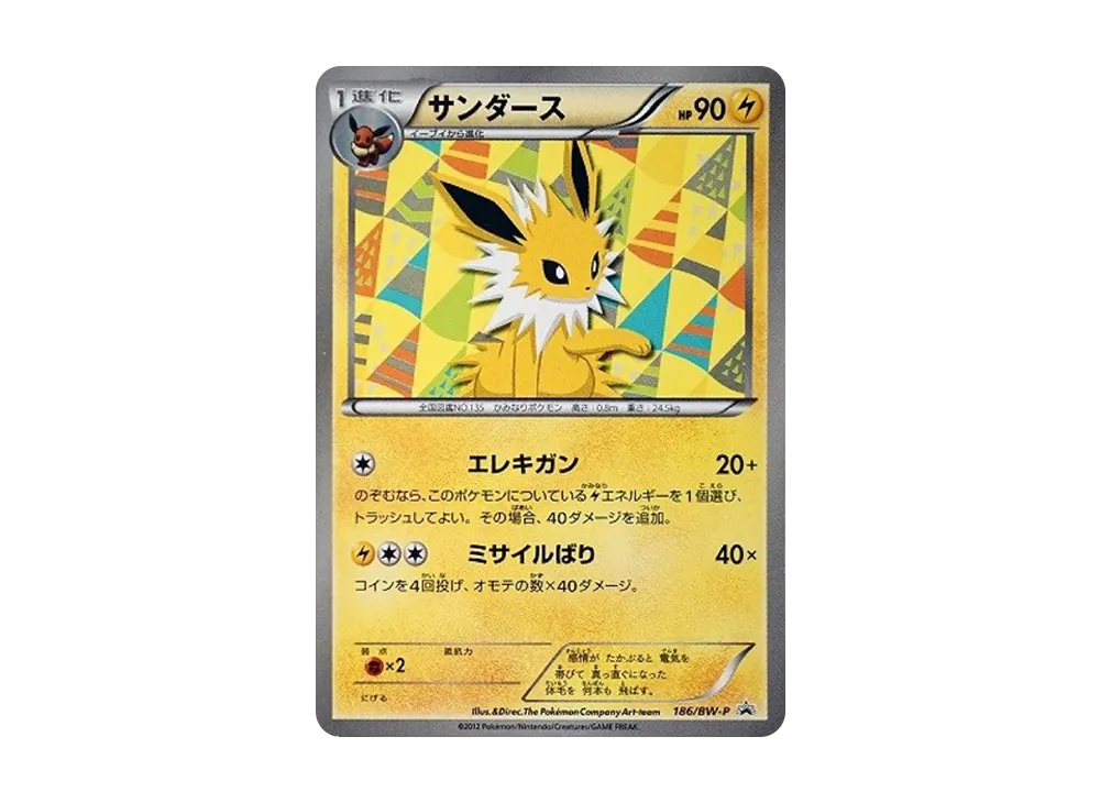 輝く高品質な サンダース P 186/BW-P](プロモーションカード [BW-P ポケモンカードゲーム