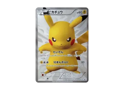ピカチュウ 15th プロモ 15周年記念 限定 ポケカ】ピカチュウ プロモの最新相場と値段の推移|ポケモン