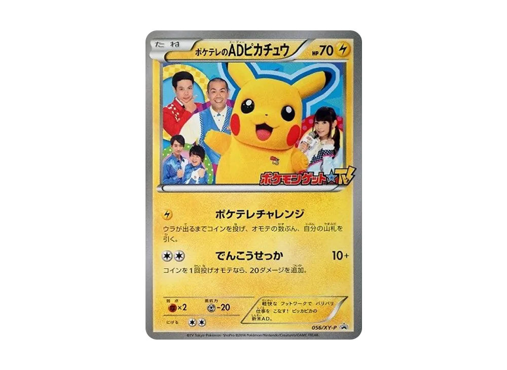 ultra rare pokemon cards vmax Pokmon Battle Card- GBA - Original Vintage Advertisement - Print Ads Toys R Us Pokemon advertisement