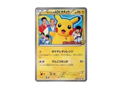 ポケテレのADピカチュウ PROMO XYシリーズプロモーションカード PRO ポケテレのADピカチュウ PROMO XYシリーズプロモーションカード PRO