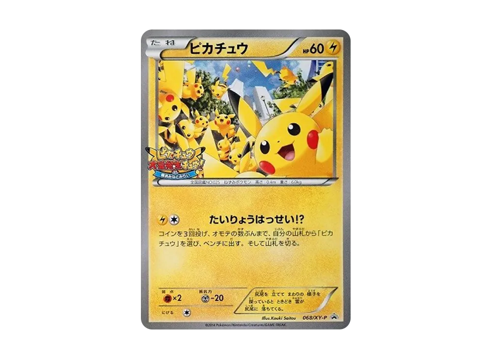 ピカチュウ PROMO XYシリーズプロモーションカード PROMO 068/… EX/NM Pokemon Cards Pikachu PROMO 068/XY-P XY-P Japanese | eBay