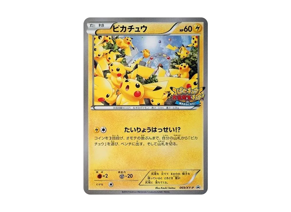 ポケカ】日本代表のピカチュウ(050/XY-P)プロモの最新相場情報や