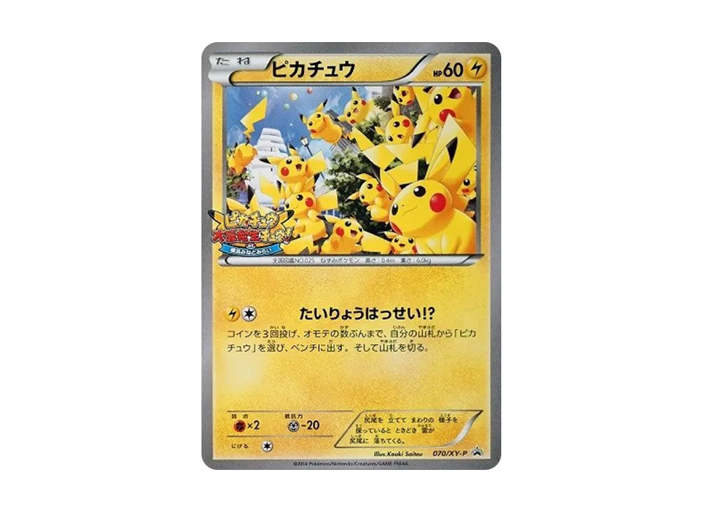 20】未開封 プロモ ピカチュウ 10枚 新品未開封 ポケモンカード sv 20】未開封 プロモ ピカチュウ 10枚 新品未開封 ポケモンカード sv