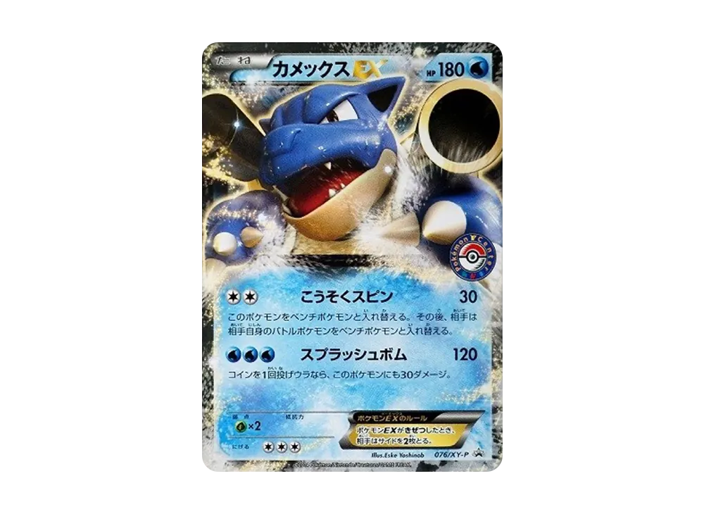 カメックスEX: プロモ[XY-P 076/XY-P](プロモーションカード「XY-P