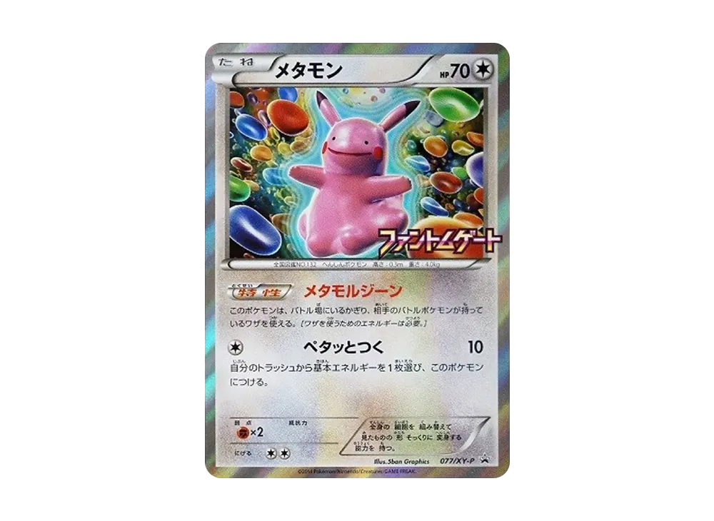 【psa10】メタモン　韓国　プロモ6連番　メタモンプロジェクト PSA10 メタモン 韓国 ポケモンカード プロモ メタモン
