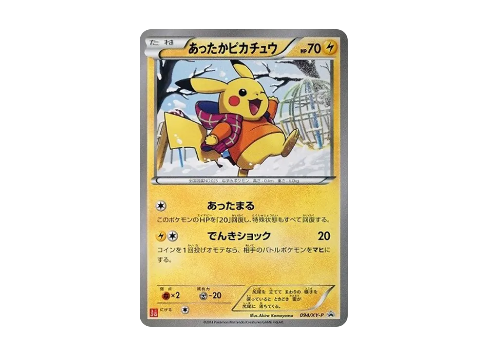 あったかピカチュウ: プロモ[XY-P 094/XY-P](プロモーション