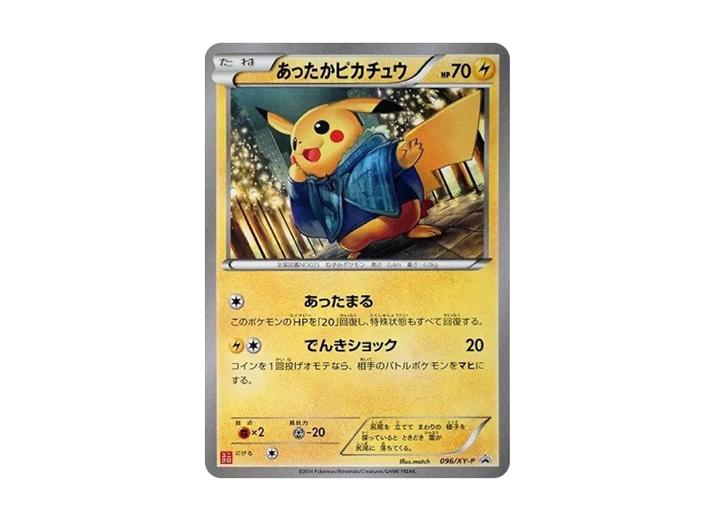 ポケモンカード あったかピカチュウ 096/XY-P あったかピカチュウ【P】{096/XY-P}