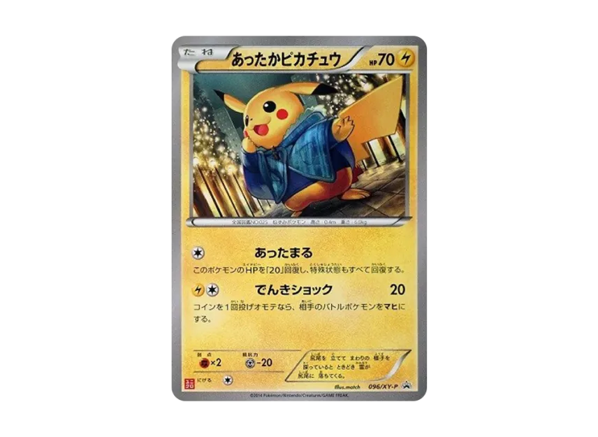あったかピカチュウ PROMO XYシリーズプロモーションカード ポケカ あったかピカチュウ PROMO XYシリーズプロモーションカード ポケカ