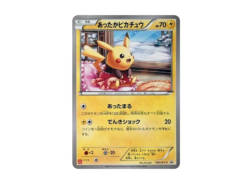 あったかピカチュウ【P】{095/XY-P}